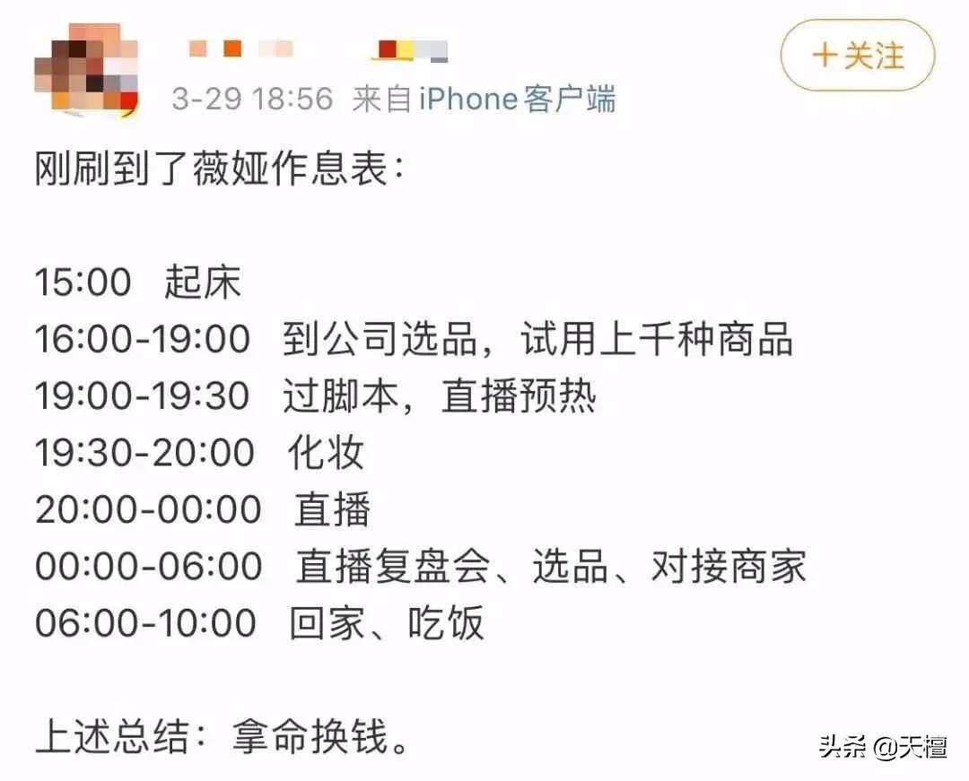 32岁薇娅年收入20亿,36岁薇娅身家90亿
