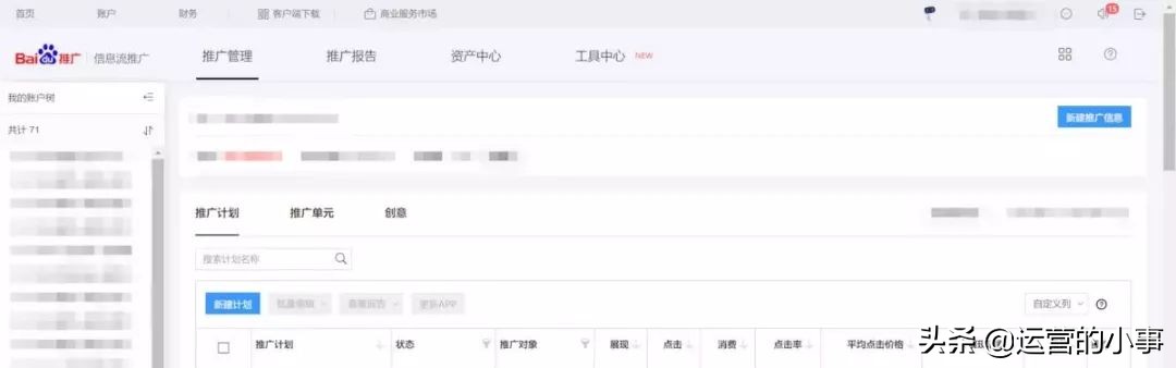 百度信息流投放案例怎么写,百度信息流起量技巧只消费不转化
