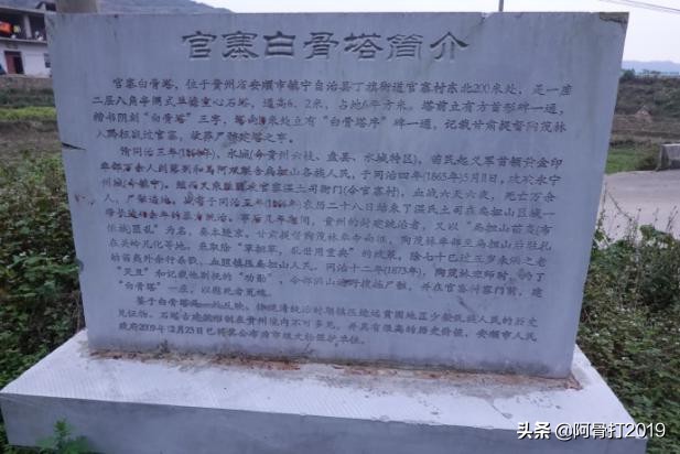 镇宁关寨的白骨塔,贵州安顺镇宁官寨白骨塔