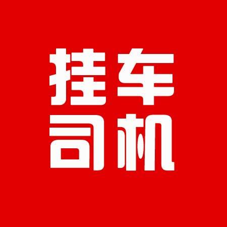 司机招聘最新招聘信息直播,司机招聘2019