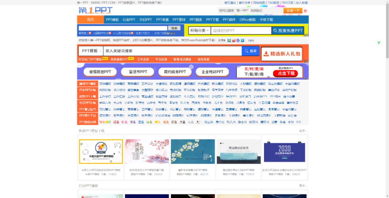 有没有免费ppt模板网站,ppt免费模板下载的网站有哪些呢