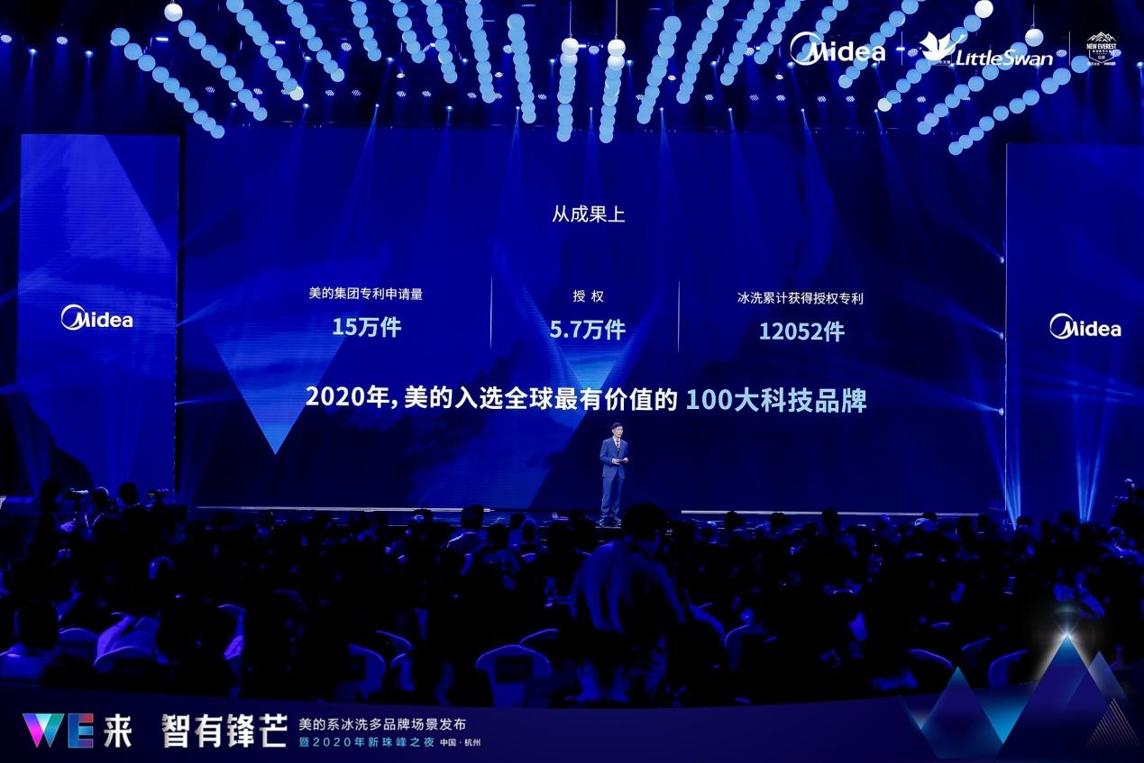 三大变化一大目标，美的系冰洗“新珠峰”之夜传出四个信号