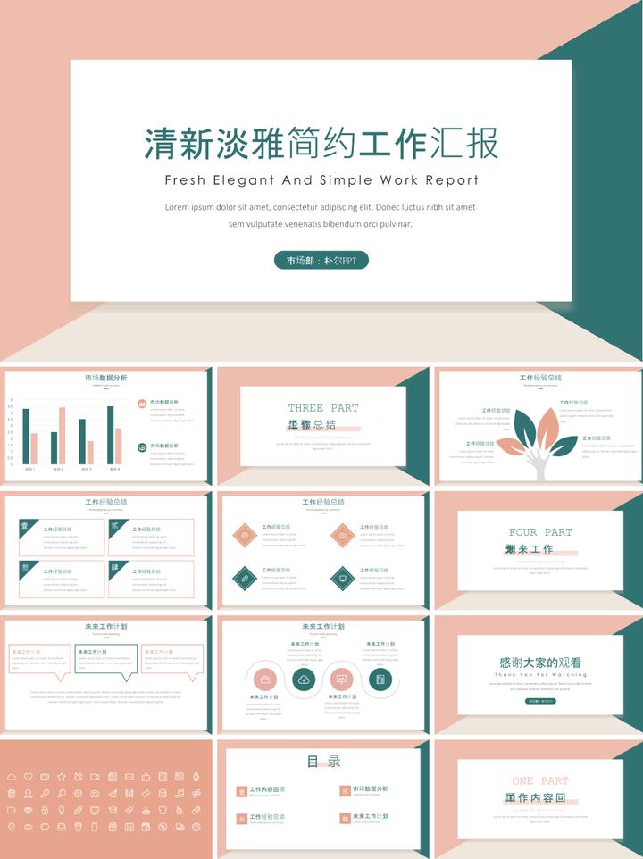 电商运营工作汇报总结模板ppt,工作汇报ppt模板下载免费完整版