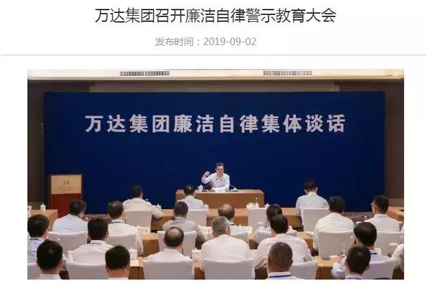 万达四名高管因内部腐败获刑,万达集团4名高管被判刑