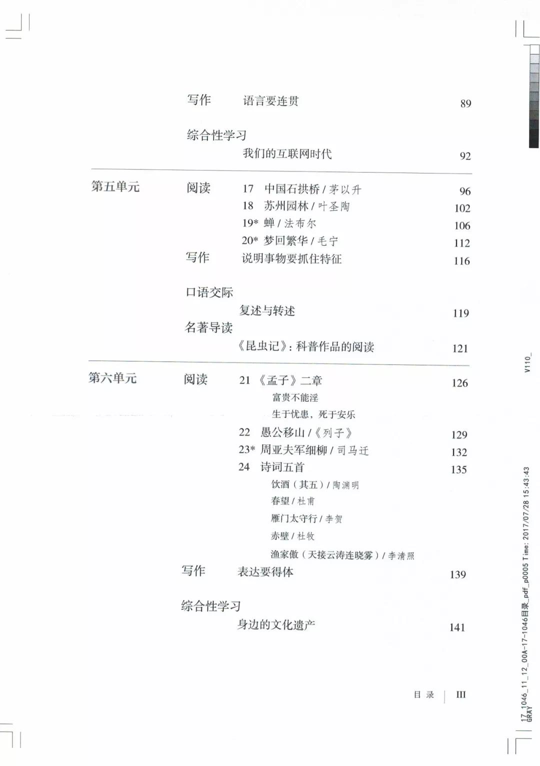 八年级上册语文课本人教版电子,八年级上册语文书人教版电子课本