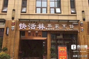 永川江湖菜哪里好吃,永川的江湖菜