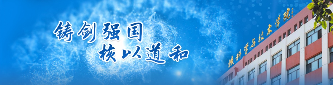 兰州核科学与技术学院哪个好,兰州大学核工程和核技术