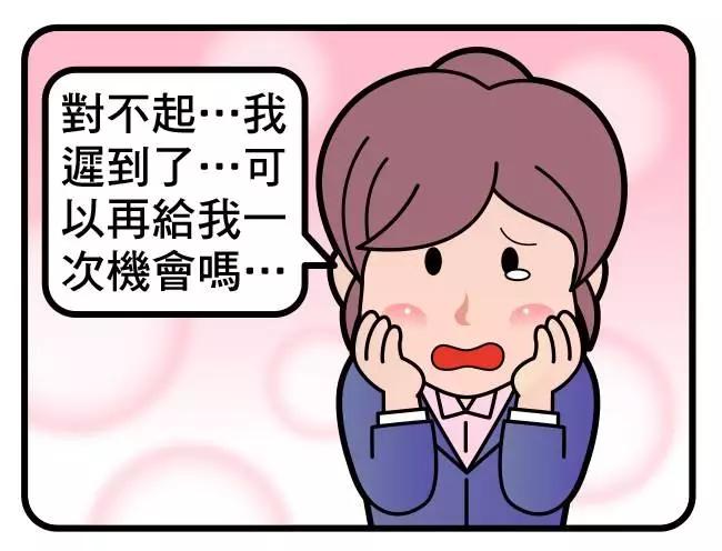 面试迟到了该怎么补救,面试迟到应该怎么处理