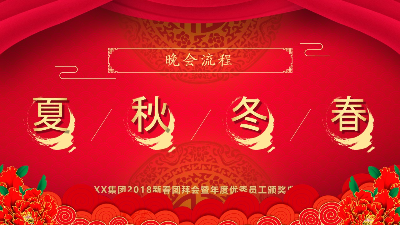 棰佸鑱旀鏅氫細骞翠細ppt妯℃澘,浼佷笟骞寸粓鐩涘吀ppt妯℃澘