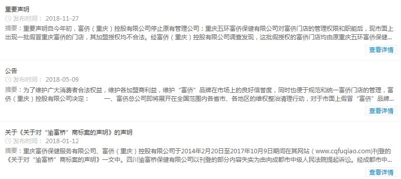 “洗脚第一股”摘牌！重庆富侨何去何从？面对的问题不止是假冒店