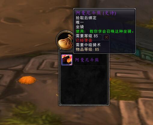 魔兽世界祖阿曼战熊怎么获得,魔兽世界战熊坐骑多少g