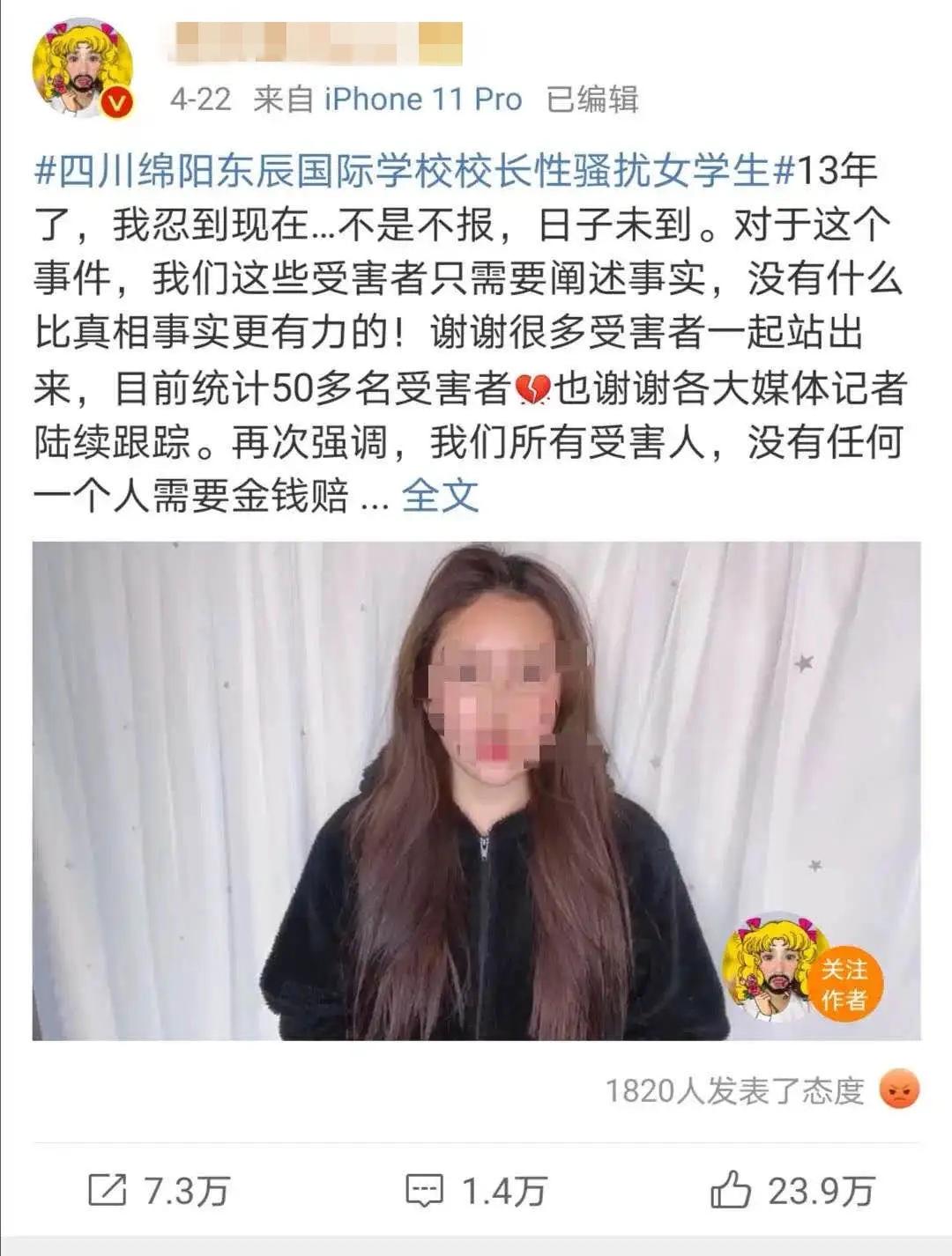 副校长性侵学生事件,涉性侵学生校长已被拘留