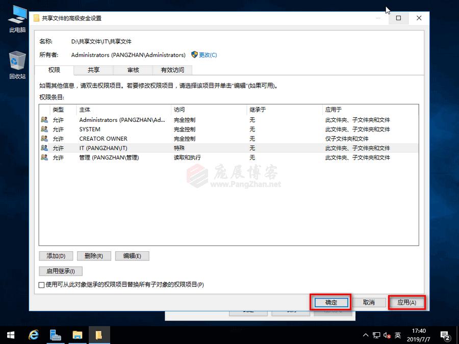 WindowsServer2016搭建SMB共享文件