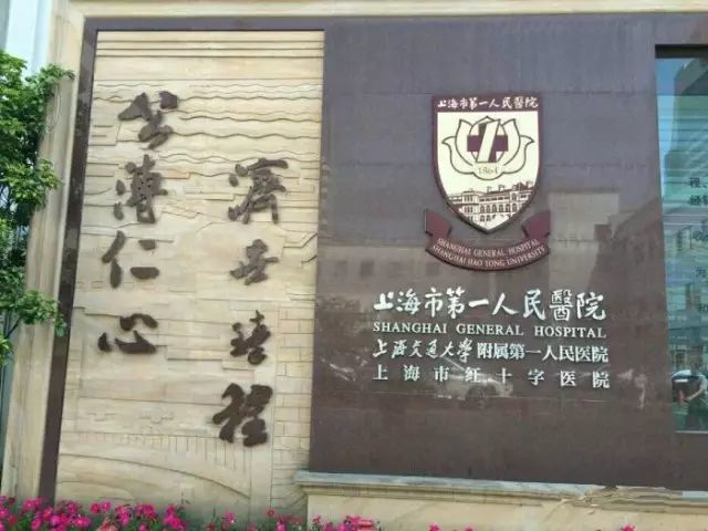 上海最强的10大医院,上海所有人民医院排名