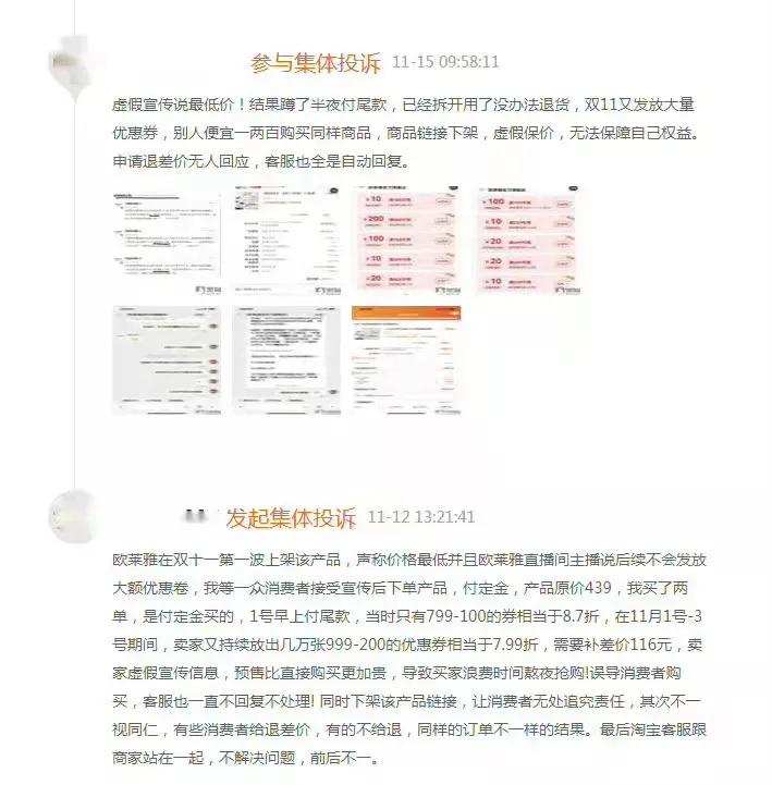 李佳琦薇娅欧莱雅赔钱了吗,李佳琦薇娅有解除与欧莱雅合作吗
