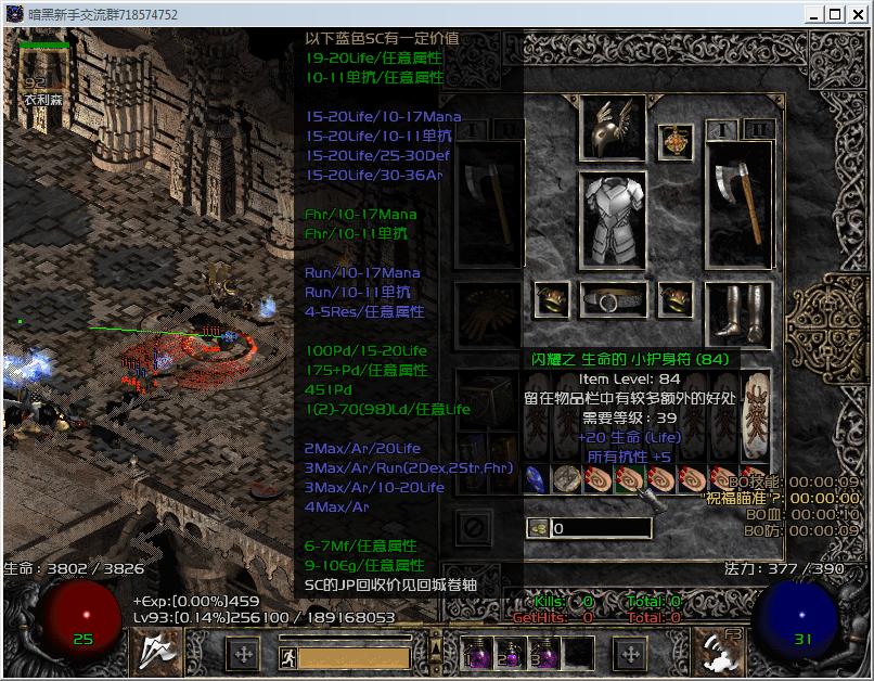 暗黑2野蛮人什么装备拉风？不朽套装必须集齐