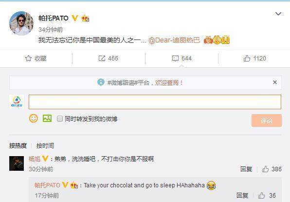 帕托最年轻的一次,帕托和帕托