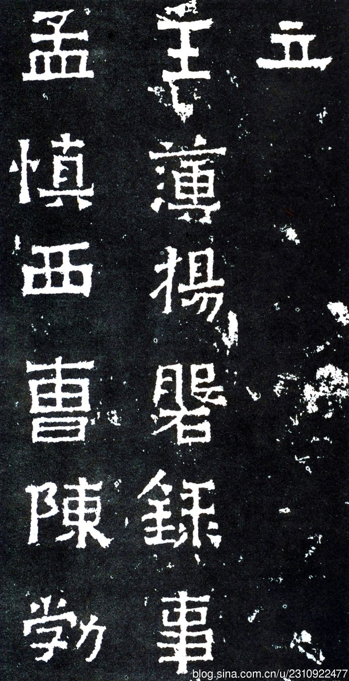 爨宝子碑宋代高清拓本,爨宝子碑二玄社