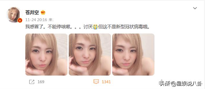 苍井空晒自拍，暴露穿扮疑似没穿衣服，网友调侃“是原来的味道”