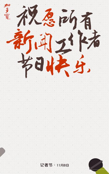 记者节将镜头对准自己,记者节留住我们自己的镜头