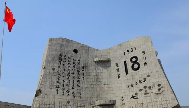 九一八事变永远铭记历史,铭记九一八事变90周年吾辈自强