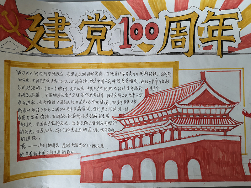 以优异成绩迎接建党100周年手抄报,回顾百年历程喜迎建党百年手抄报