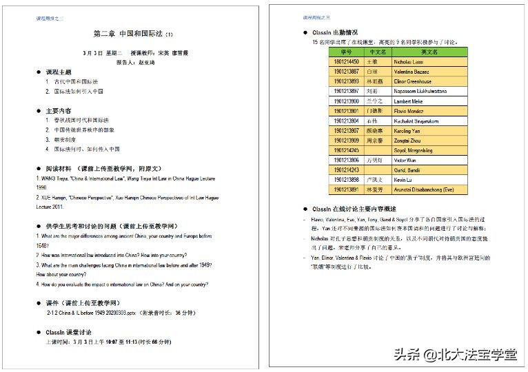 北*法大**学院举办“在线教学沙龙”交流疫情期间线上教学经验