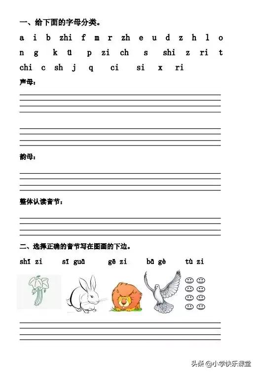 一年级语文声母和单韵母拼音练习,一年级拼音拼读练习跟读韵母讲解