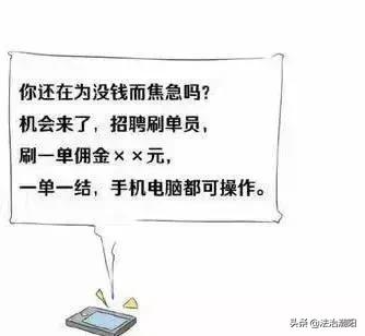 不要乱做兼职赚钱,警惕此类轻松在家赚钱的兼职
