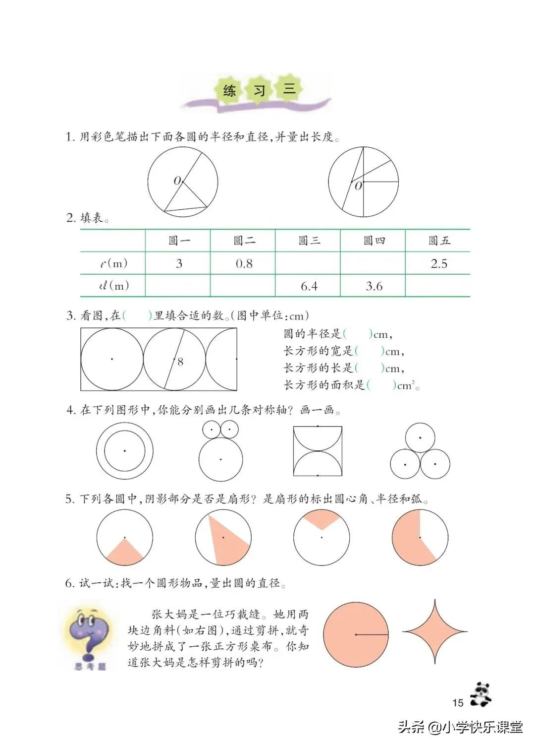 西师大版六年级数学上一单元试题,六年级上册数学西师大版问题解决
