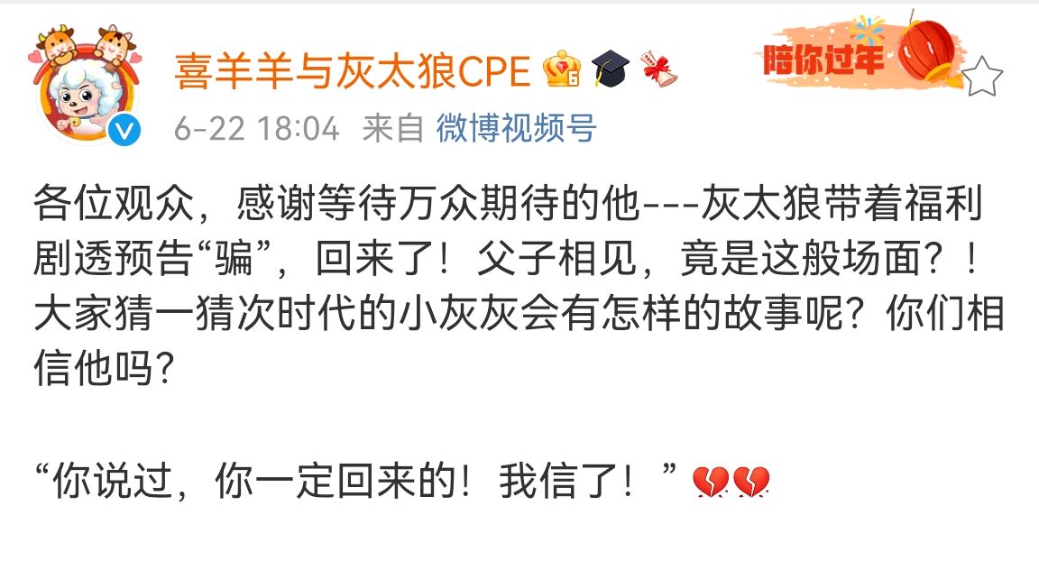 官方3度暗示小灰灰非反派，化身DJ给暖羊羊配乐，真正boss没出场