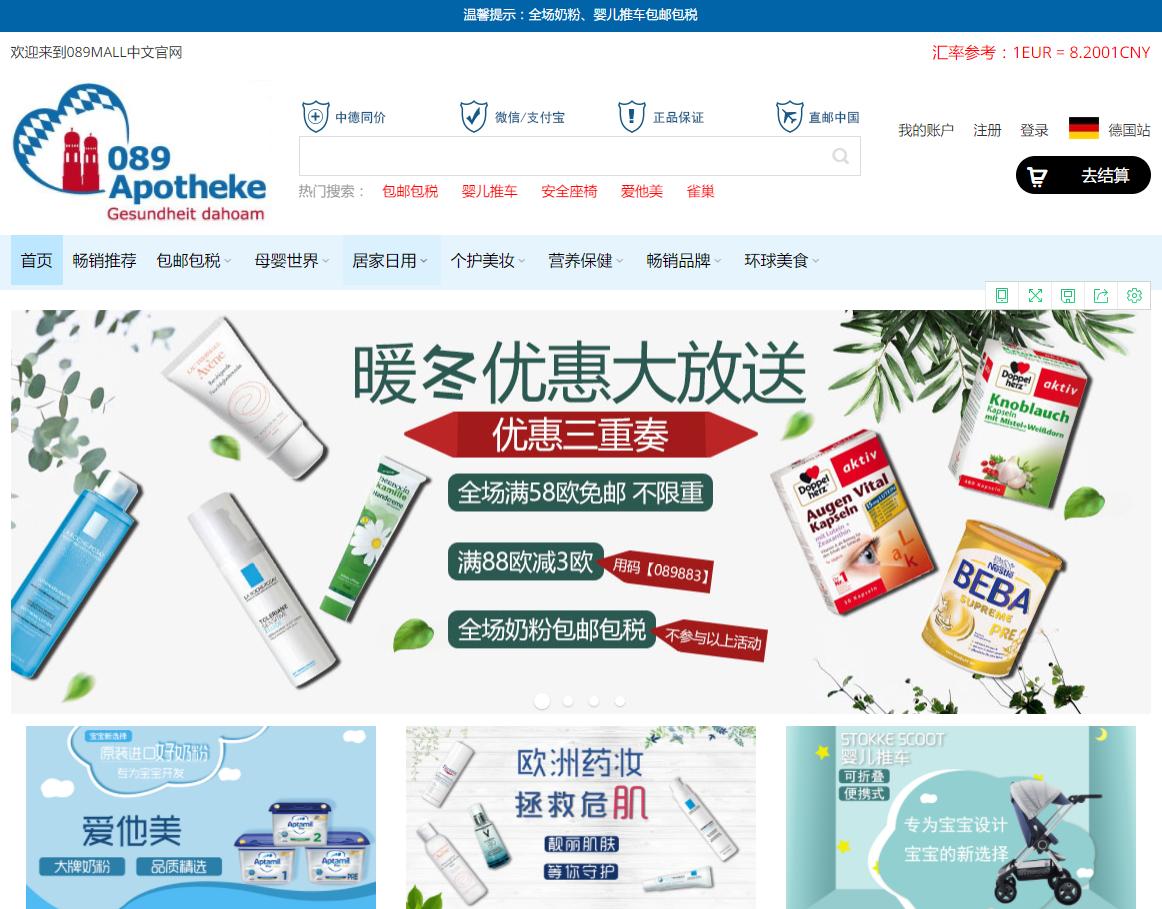 值得收藏的五个海淘网站,德国089近期最爱