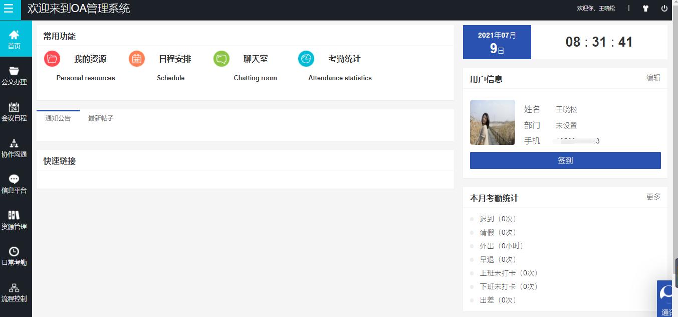 数字化校园学校,数字化学校有哪些