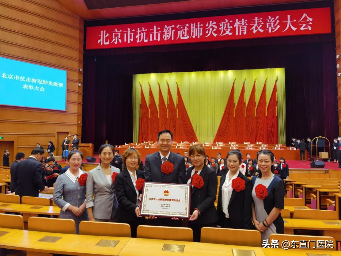北京市东城区东直门医院,东直门医院表彰大会