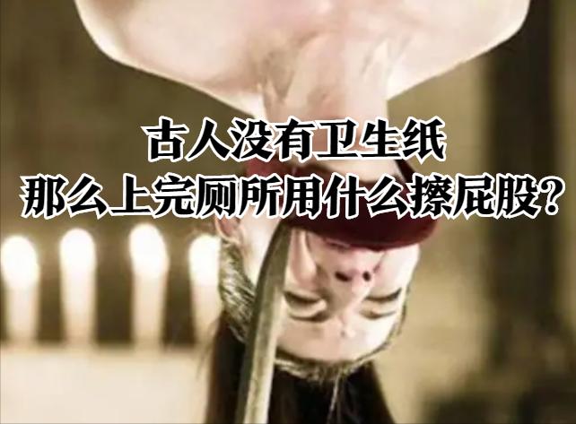 盘点古代女人的几大绝密隐私,让你了解历史