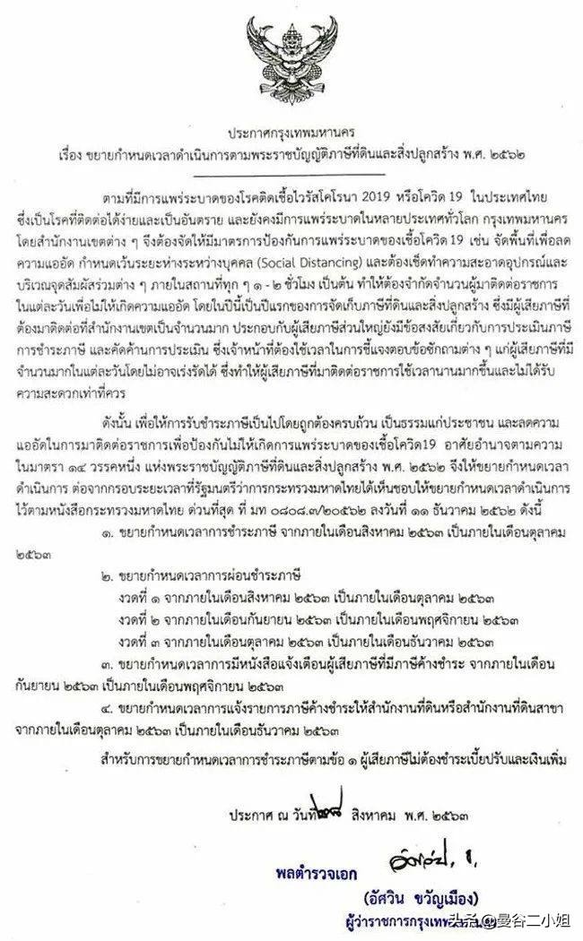 泰国房产交易税费一览表,泰国房产税一览表