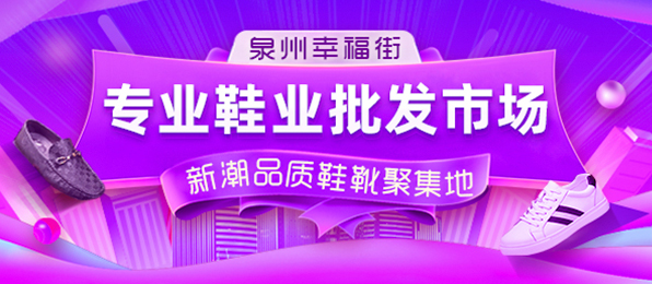 泉州中国鞋都有哪些品牌,晋江鞋都批发市场