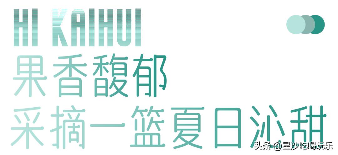 长沙小水果之乡,湖南长沙宝藏打卡地