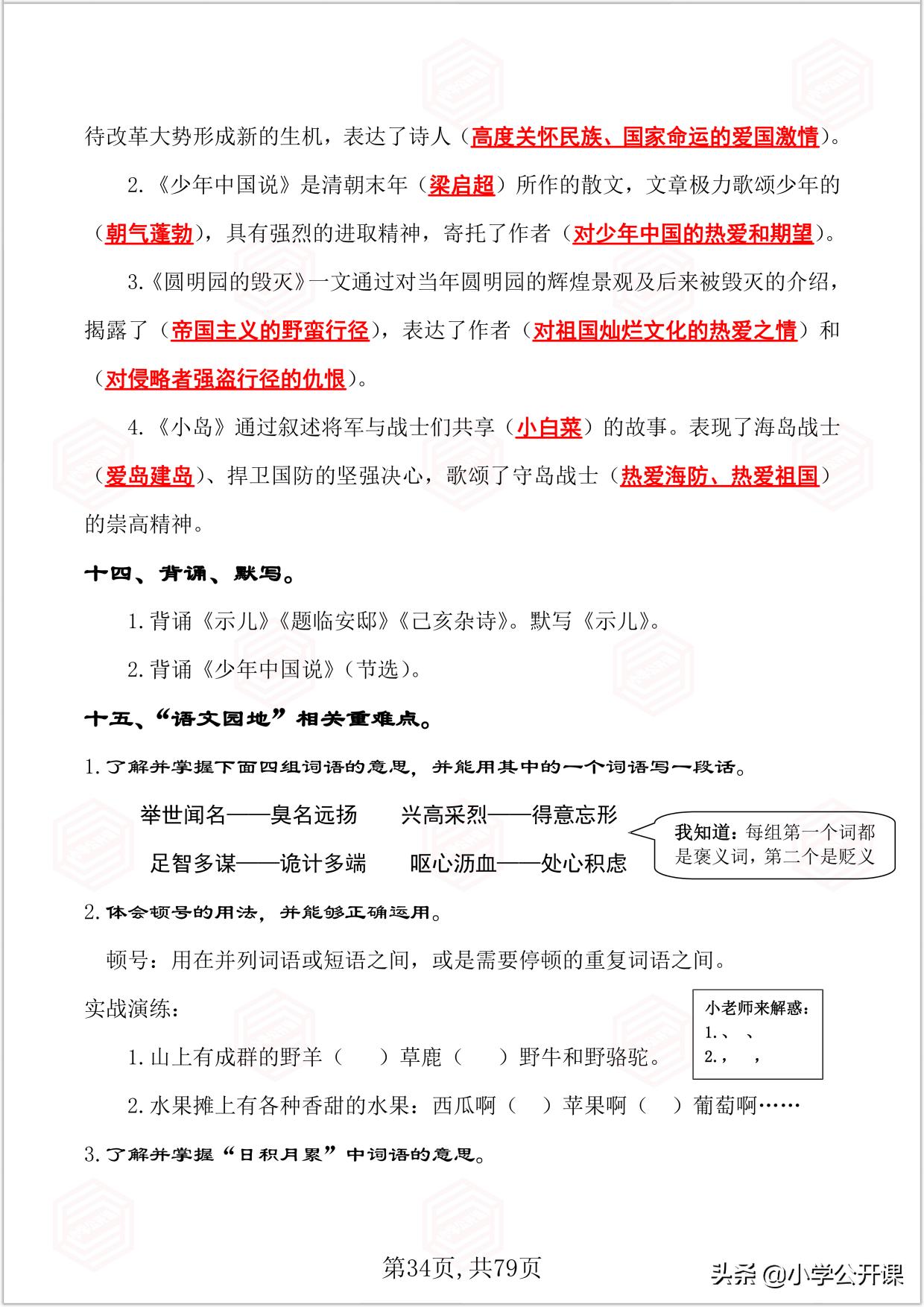 五年级语文期末复习重点必考讲解,2021-2022五年级上册语文期末试卷