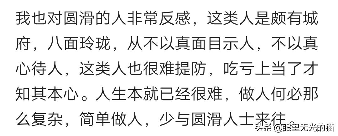 对人情世故很反感的人,你对人情世故有何看法