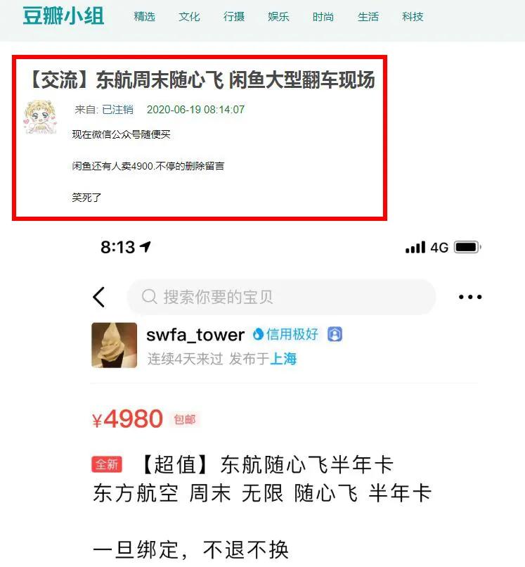 闲鱼是最简单的电商吗,东航随心飞2024套餐一览表