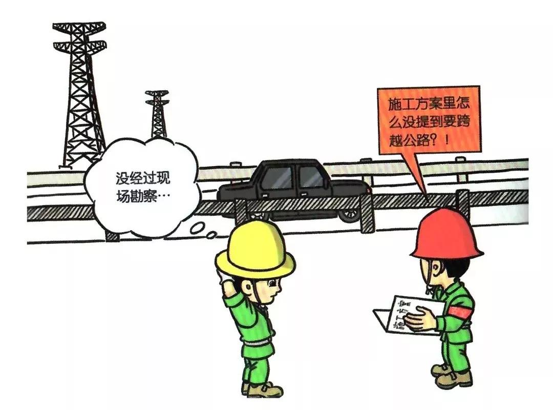 安全知识漫画速成,安全漫画落实安全责任