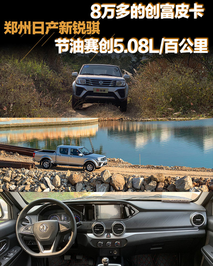 郑州日产锐骐6油耗参数表,郑州日产新锐骐皮卡