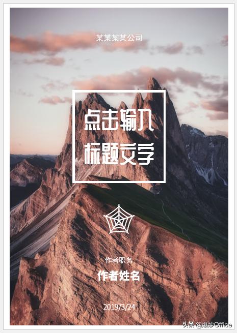 word文档怎么插入做好的封面,怎么制作一个优美的word封面