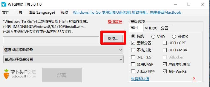 WindowsToGoV5.0.1将Windows系统装进优盘——墨涩网
