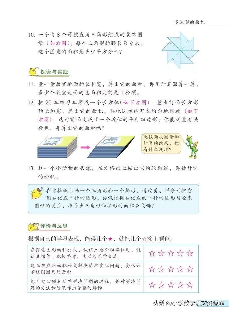 苏教版五年级上册数学电子课本,苏教版数学五年级上册目录