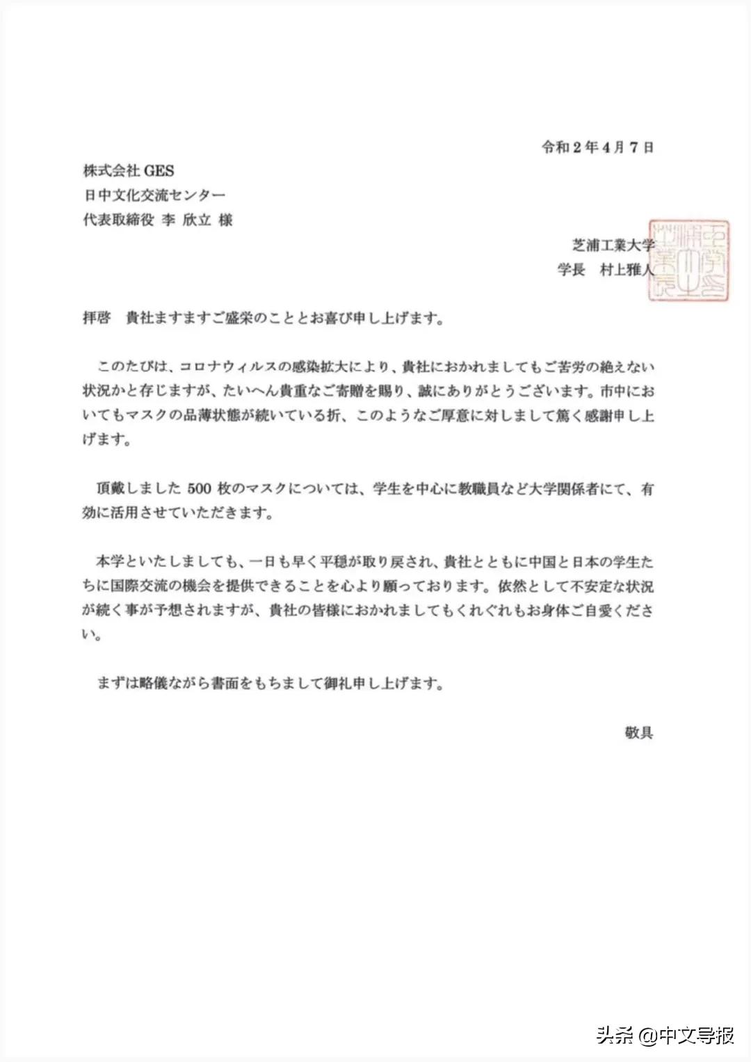 翔飞教育集团收到日本多所大学感谢信:同心同行,共克时艰