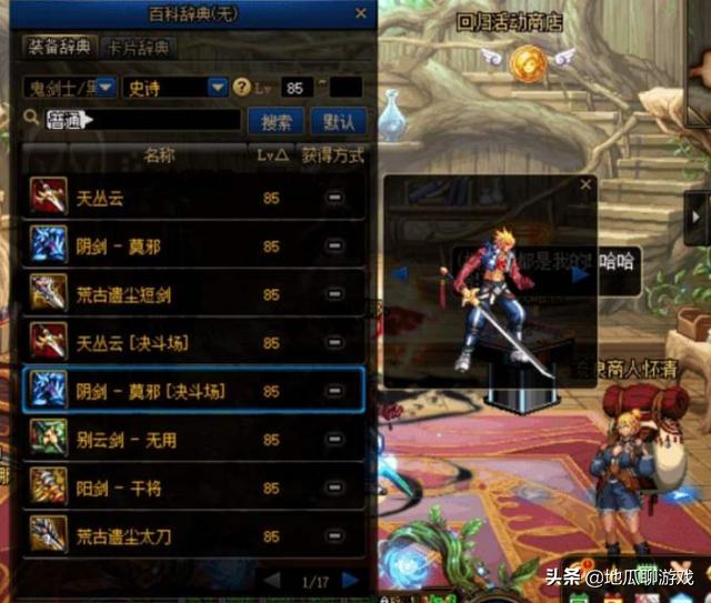 地下城鬼剑士武器幻化排行榜,盘点鬼剑士最值得幻化的武器