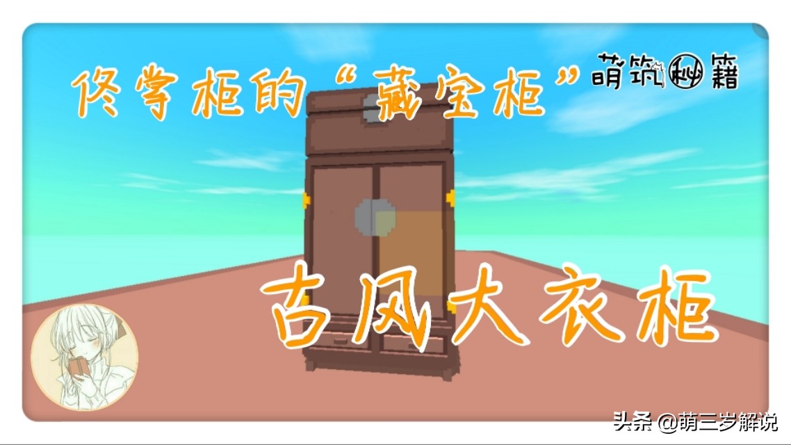 迷你世界：佟掌柜的古风衣橱，掌柜的宝贝都在这里