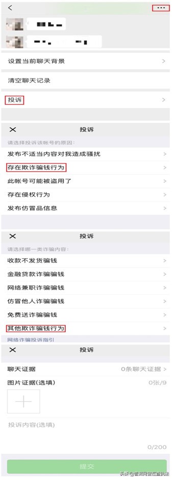 净网2019识破骗子套路,净网2019电信网络诈骗防范